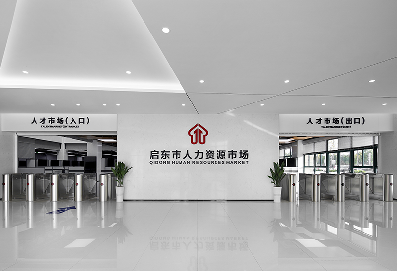 啟東人才市場